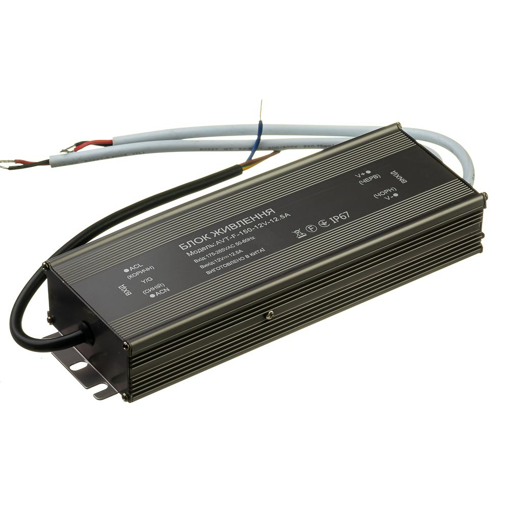 Блок живлення герметичний 12V, 150W, 12.5А,, IP67, металевий корпус, AVT-F
