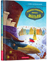 Найкращі українські казки `Різдвяна крамничка тітоньки Мальви` Чудові книги для малюків