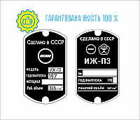 Шильд, табличка, бирка на мотоцикл ИЖ П3 ПЛАНЕТА