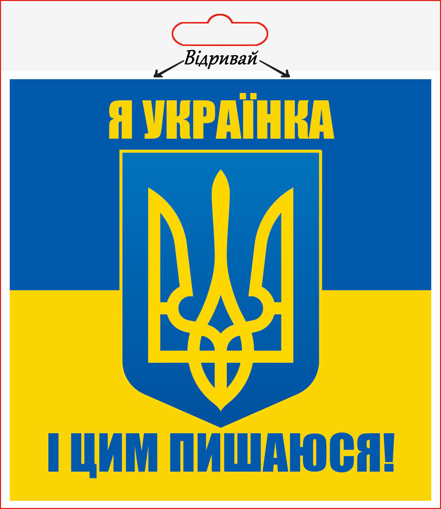 Наклейка XoKo "Я - Українка" 2 шт