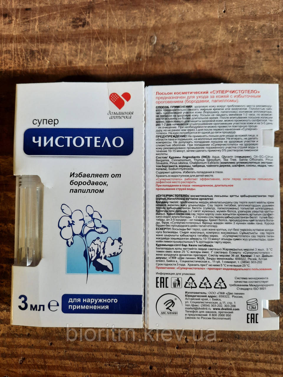 Суперчистотіл 3мл,Супер Чистотіл 3 мл