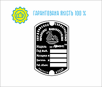 Шильд, табличка, бирка на мотоциклы ИМЗ Урал