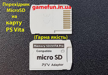 Перехідник MicroSD на карту PS Vita (адаптер) (висока якість)