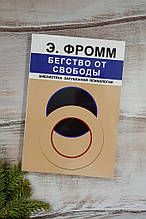 Порятунок від свободи