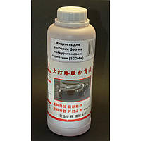 Жидкость для разборки фар на полиуретановом герметике (500мл)
