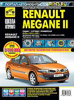 Renault Megane II. Руководство по ремонту и эксплуатации.