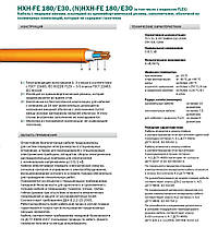 Кабель вогнетривкий бeзгалогенний (N)HXH-FE 180/Е30 2х1.5, Кабель вогнетривкий підвищеної безпеки, фото 3