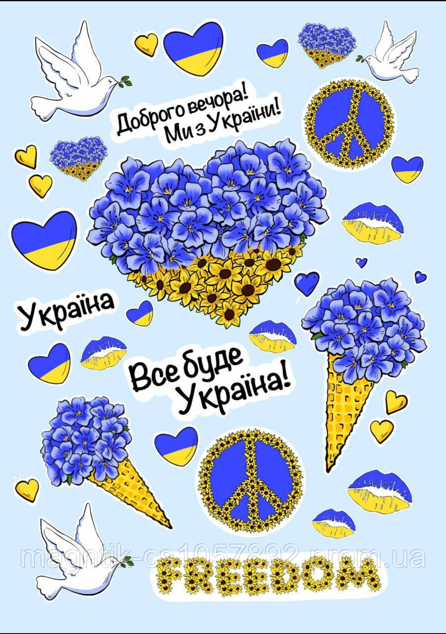 Стікерпак Freedom