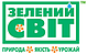 ЗЕЛЕНИЙ СВІТ — інтернет магазин для фермера, садовода, дачника