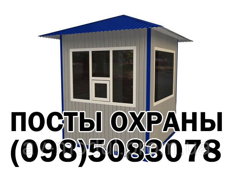 Пости охорони з доставкою по Україні.