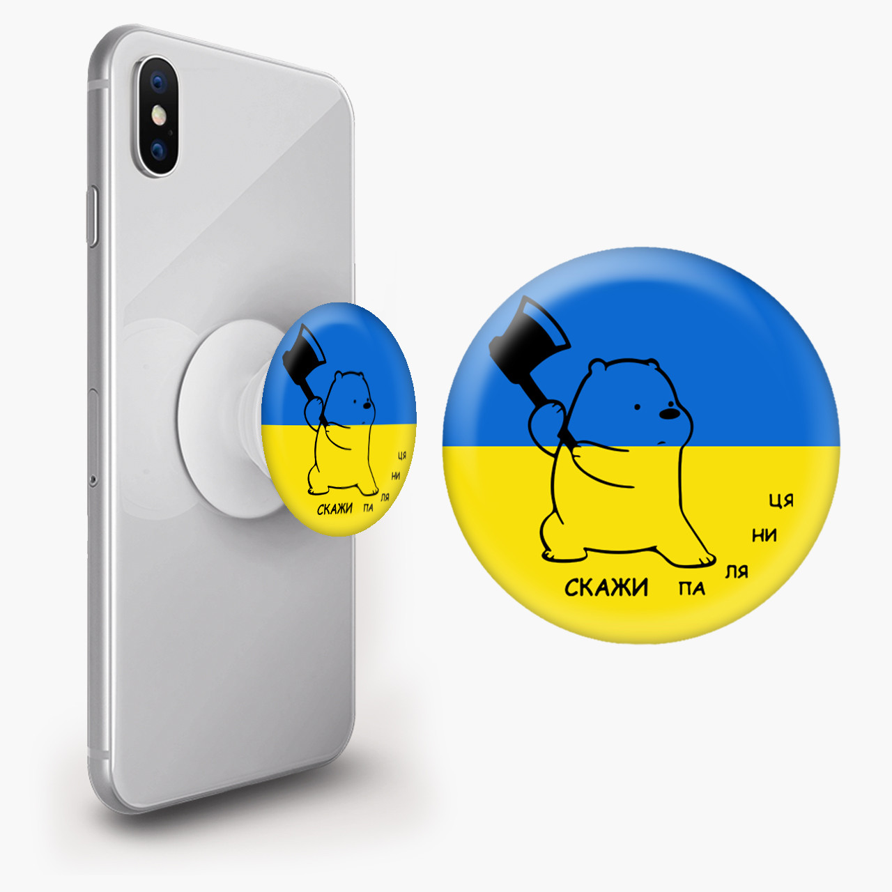 Тримач для смартфона попсокет (Popsockets) Скажи Паляниця, фото 1