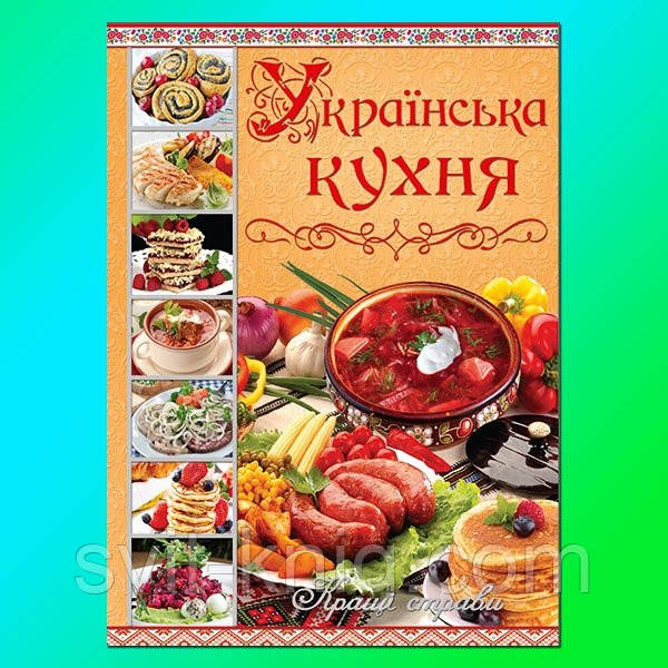 Украинская кухня. Лучшие блюда.