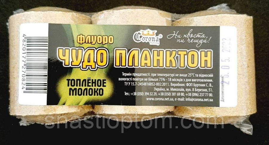 Чудо планктон для риболовлі Корона Флуоро Пряжене молоко, 3 шт