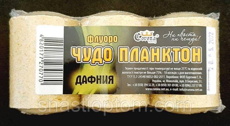 Корона Флуоро Чудо планктон Дафнія, 3 шт