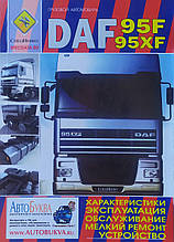 Книга DAF 95F • 95XF  БУДОВА • ЕКСПЛУАТАЦІЯ • ОБСЛУГОВУВАННЯ • ДРІБНИЙ РЕМОНТ