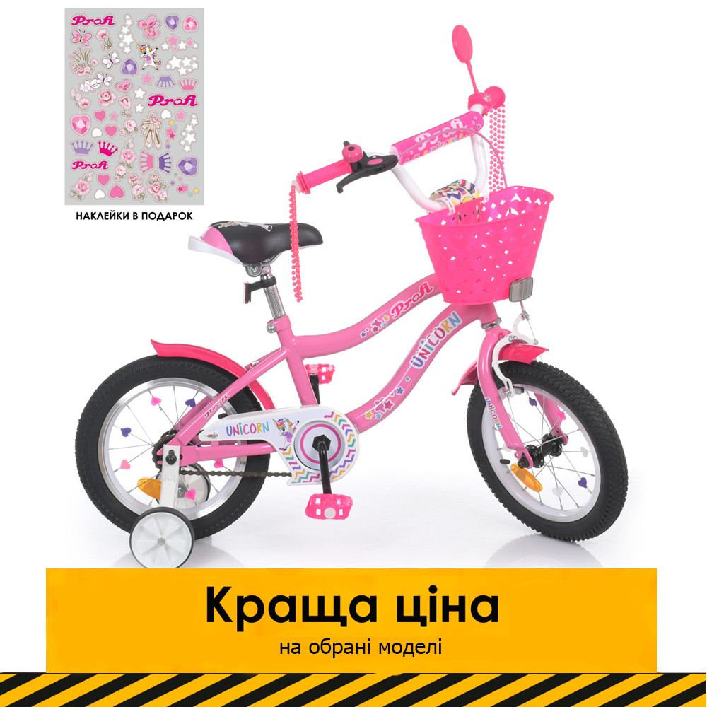 Велосипед двоколісний дитячий 14 дюймів (кошик, дзвіночок, 75% складання) Profi Y14241-1 Unicorn Рожевий