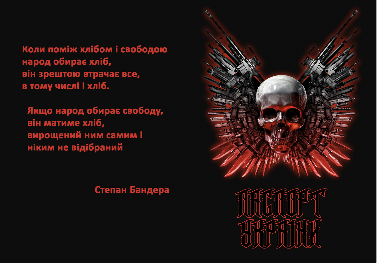 Обкладинка на паспорт український та закордонний Степан Бандера Україна Герб Тризуб тризуб Слава Україні 25