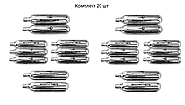 Балончик CO2 Borner комплект 20 шт.