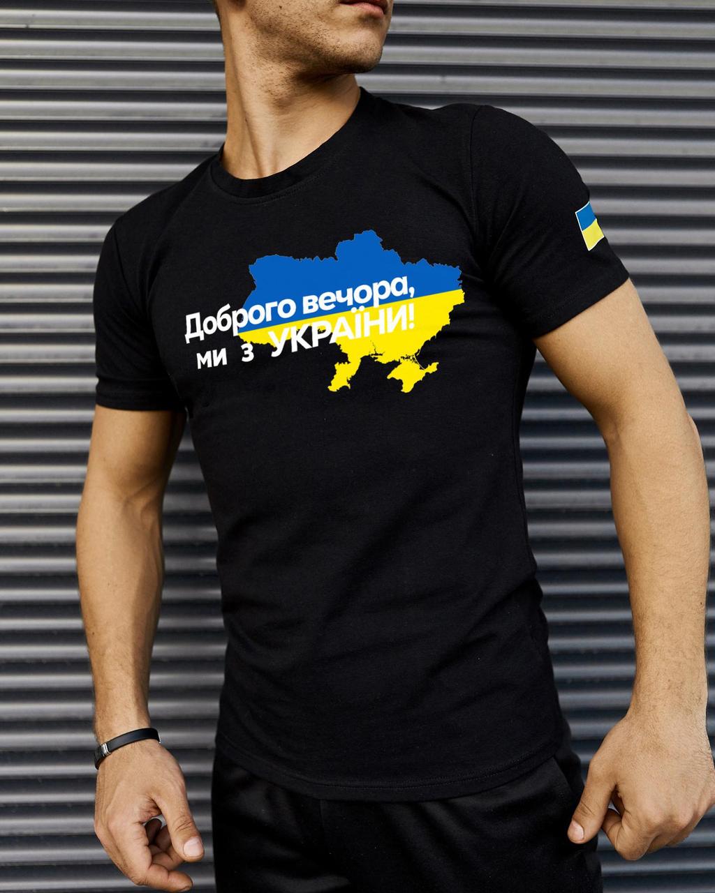 Черная футболка с принтом Доброго Вечора ми з України. Класична футболка. Стильна футболка чорного кольору., фото 1