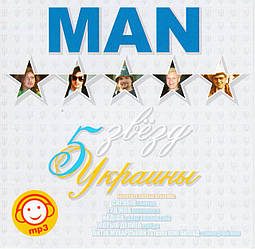 MP3 диск 5 зірок України. Man