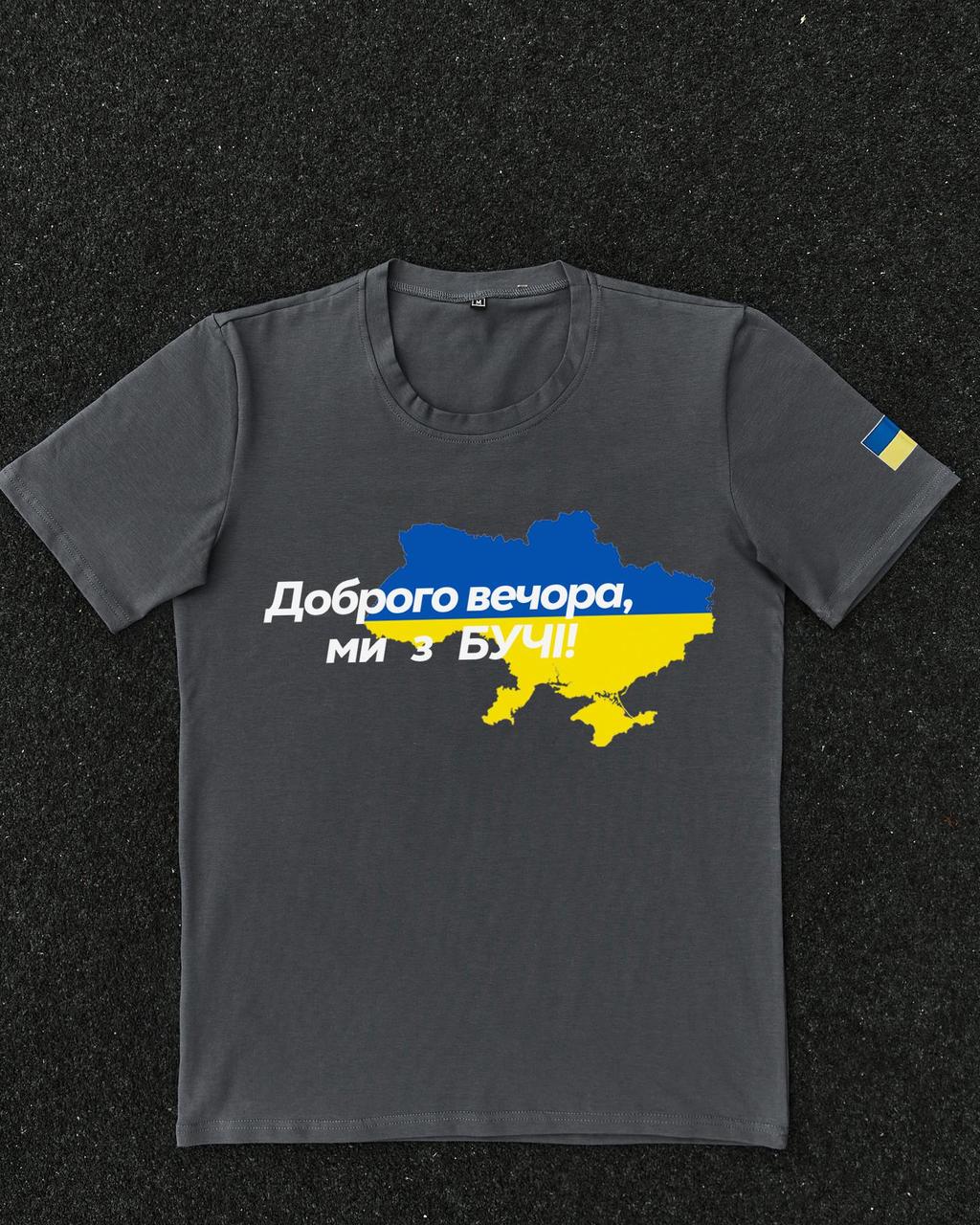Серая темная мужская футболка Доброго Вечора ми з Бучі. Класична сіра футболка на літо, фото 1