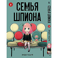 Манга Сім'я шпигуна Том 02 | Spy x Family