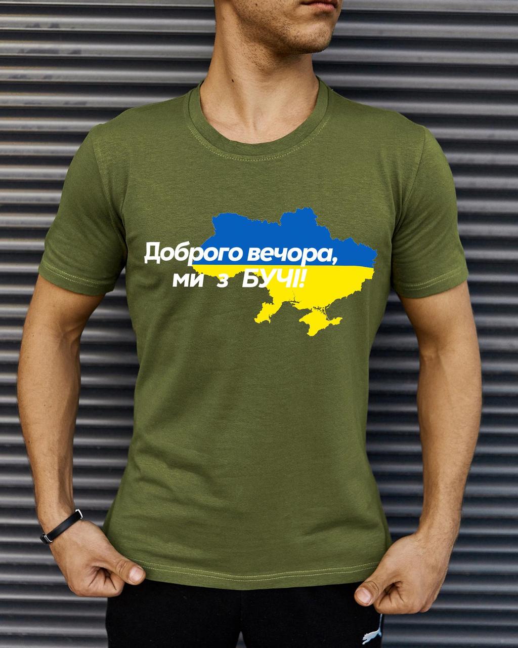 Чоловіча літня футболка кольору Хакі Доброго Вічора мі з Бучі. Стильна хакі футболка на літо, фото 1