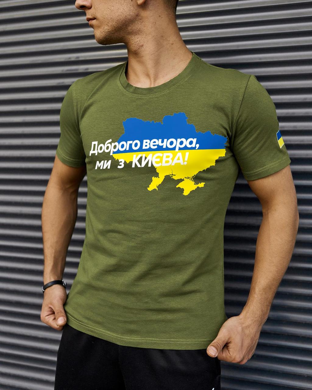 Зеленая футболка парню Доброго Вечора ми з Києва. Зручна футболка на літо колір хакі, фото 1