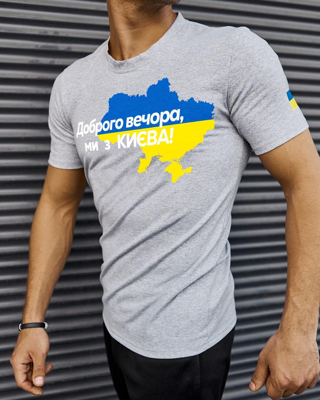 Стло-серая футболка парню Доброго Вечора ми з Києва. Біла футболка-підліток, фото 1