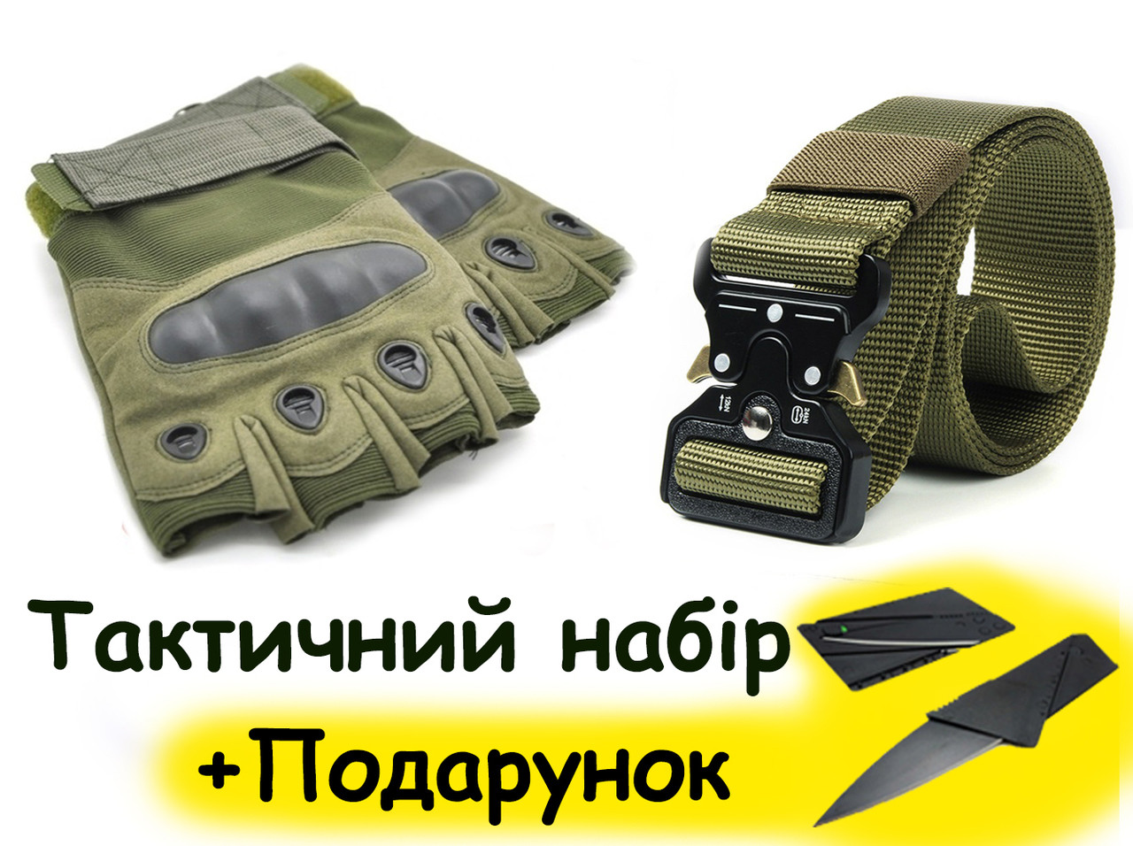 Ремінь тактичний Cobra Assault Belt V2 + рукавички стрілецькі рибальські Tactical Glove військові (набір)