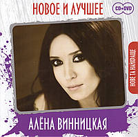 Диск Алёна Винницкая Новое и лучшее CD + DVD