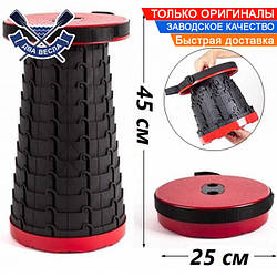 Складаний телескопічний стілець до 120 кг Telescop Red сидіння 25х25 стілець рибальський табурет розкладний пластикові