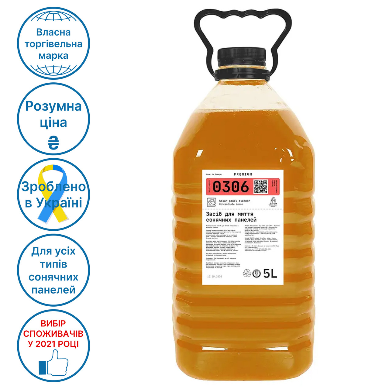 Мийний засіб для сонячних панелей White Sail 5л Лимон Premium ПЕТ 5л