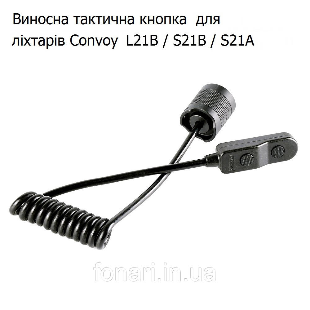 Виносна тактична кнопка для Convoy L21B / S21B / S21A з двома режимами