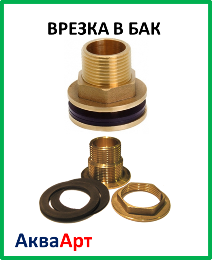 Врізка в бак 3/4"