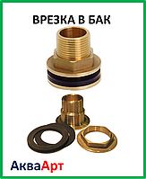 Врезка в бак 1.1/4"