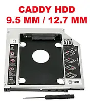 Кишеня для другого диска 2,5" для ноутбука + HDD, SSD Caddy двд CD 9/12