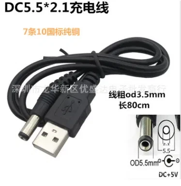 Кабель живлення DC 5.5 * 2.1 мм USB -> круглий штекер 1 м перехідник 8.4