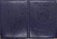 Обкладинка на військовий квиток зі шкірозамінника "Військовий квиток" колір синій