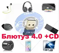 Блютуз v 4.0 для компьютера +CD USB Bluetooth адаптер. блютус CSR 8510