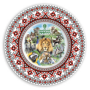 Декоративна тарілка-вишиванка "Рівненський зоопарк"