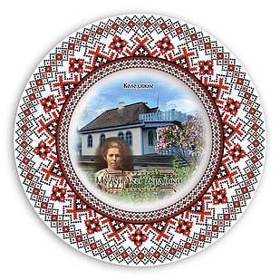Декоративна тарілка-вишиванка "Колодяжне. Музей Лесі Українки"