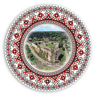 Декоративна тарілка-вишиванка "Меджибізька фортеця"