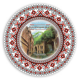 Декоративна тарілка-вишиванка "Тараканів. Дубненський форт"