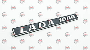 Емблема багажника 2103 "LADA 1500" Завод (2106-8212204)