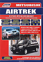 Mitsubishi Airtrek. Посібник з ремонту.