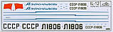 Пластикова модель 1/144 A-model 1443 радянський пасажирський літак ІЛ-12П, фото 2
