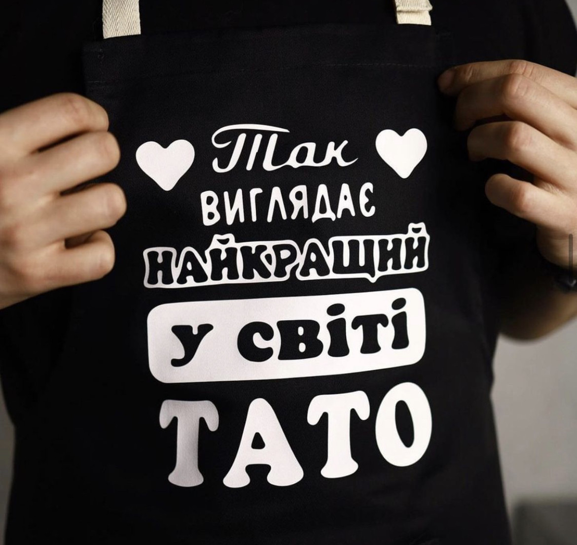 Фартух для готування чорний із саржі "Так виглядає найкращий у світі тато"