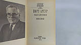 Степанів А. Порт-Артур (б/у)., фото 5