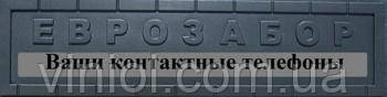 Форма єврозабору з АБС No100